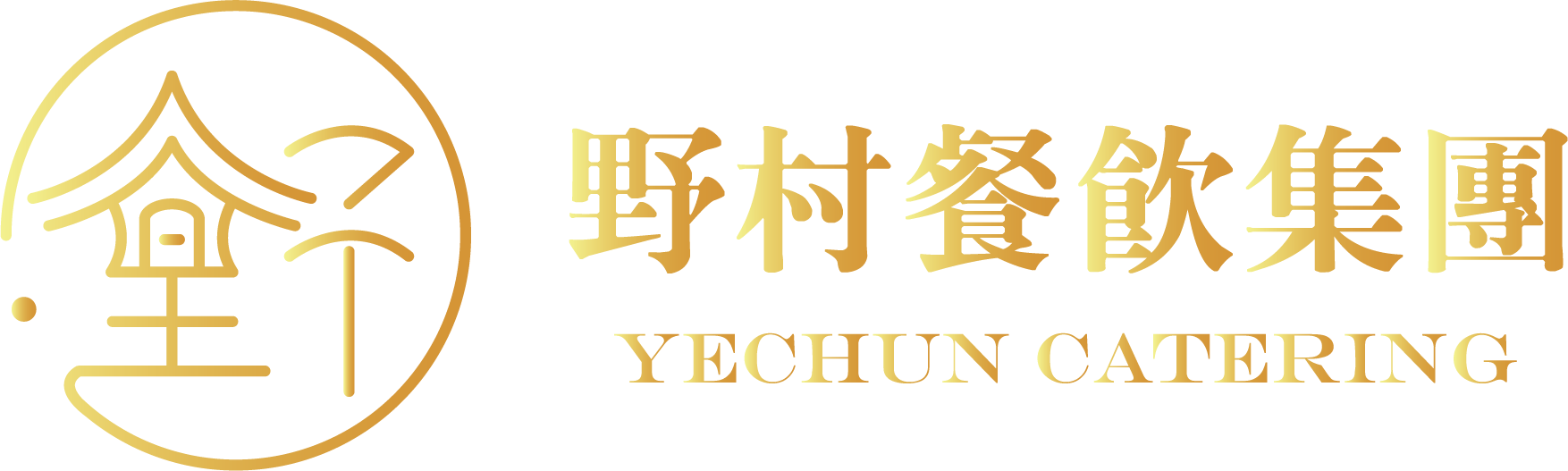 野村燒肉餐飲集團